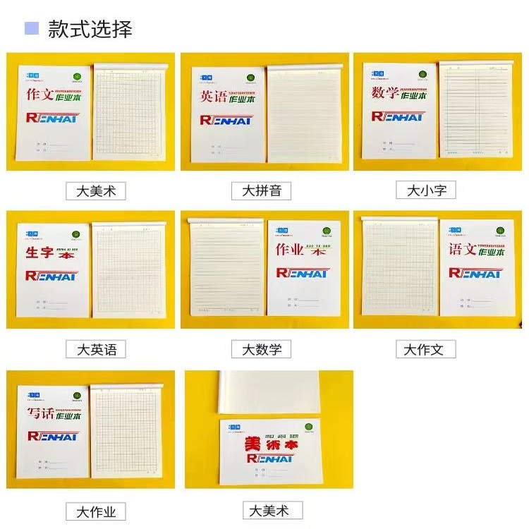 瑞鹤文海作业本16K大本子语文数学本作文本生字本32K低算本英语本
