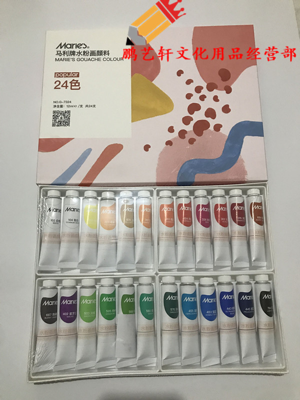 马利水粉画颜料12色24色36色12ml