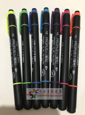 包邮UNI三菱 PropusⅡ PUS-101T双头荧光笔标记笔7色彩色