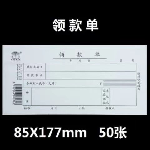 赢信领款单据凭证财会用品