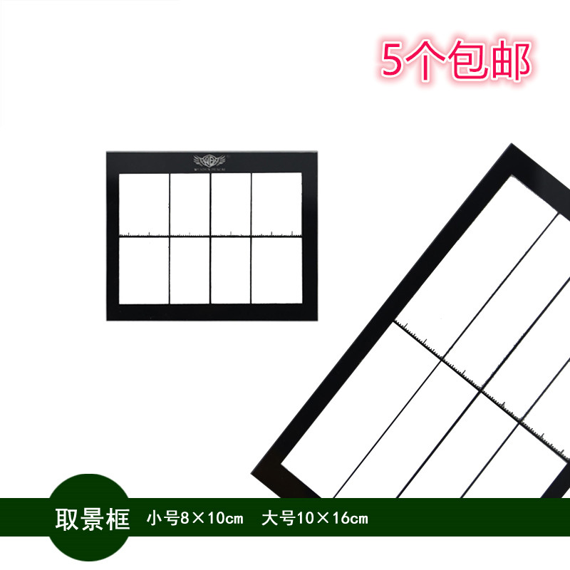 绘画取景框素描工具静物写生速写