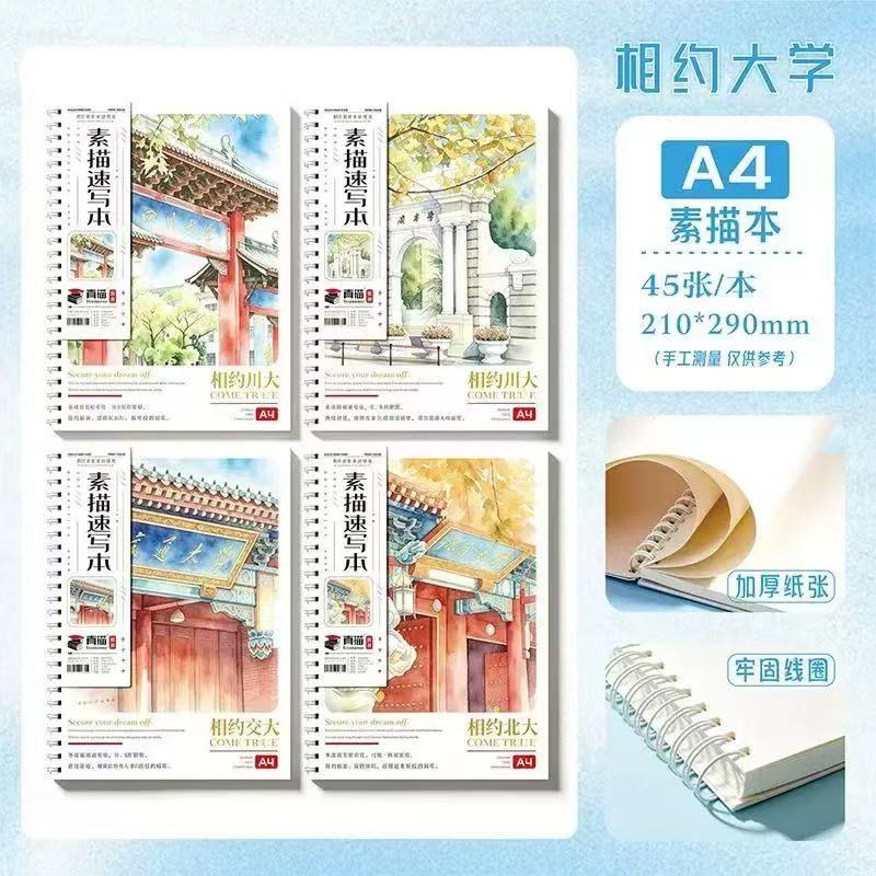 16开加厚素描本A3A4素描本