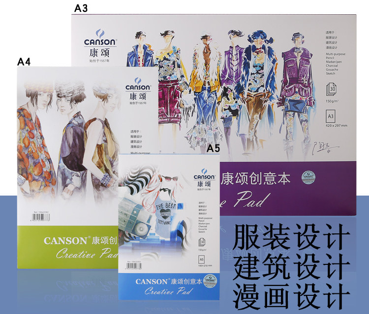 包邮康颂A4 马克笔本纸30页创意手绘速写本A3A5服装建筑漫画设计