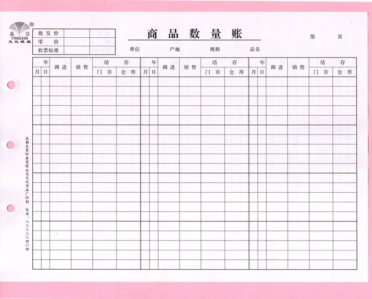 明细分类帐账页内芯现金日记帐
