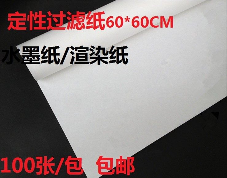 水墨画过滤纸 水墨彩画渲染绘画纸 学生美术绘画墨水渲染纸