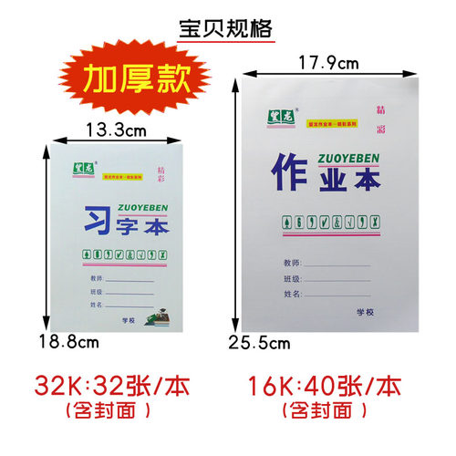望龙32K16K作业本加厚竖翻田字格