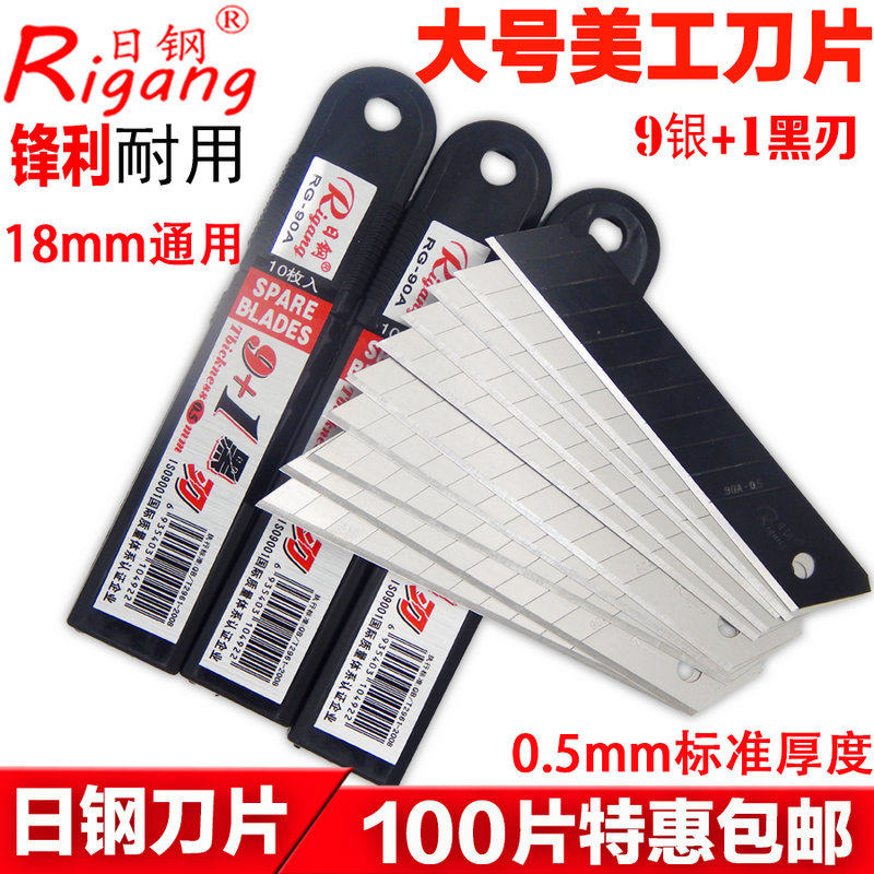 包邮日钢90A美工刀片18mm大号加厚耐用型刀片墙纸刀片9银+1黑刀片