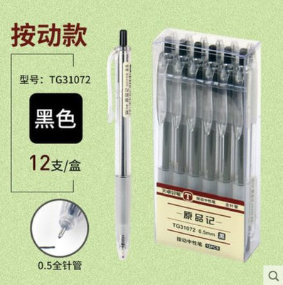 天卓水笔原品记无印系列0.5全针管按动中性笔简约款签字办公学生