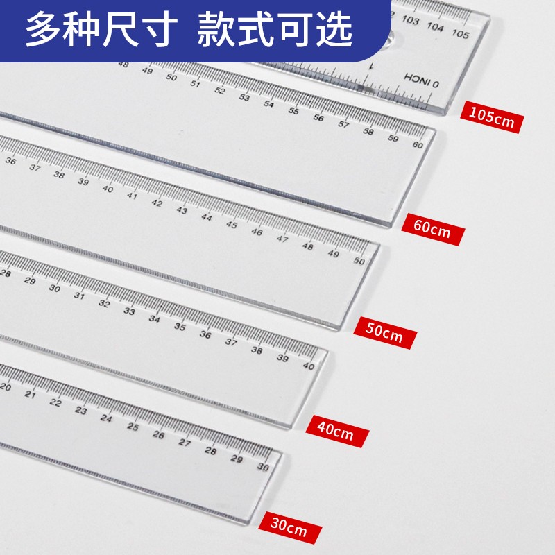 有机直尺长80厘米100 120 150cm1米透明塑料尺子1.5米1.25米20-60 文具电教/文化用品/商务用品 各类尺/三角板 原图主图