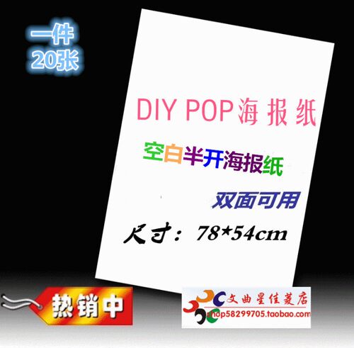 POP马克笔手绘海报手写广告纸4K8开2开厚白铜版纸铜板纸双面光滑