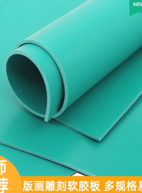 版画工具材料软胶板a4绿色雕刻版32开16开A3A5油墨颜料木刻刀PVC