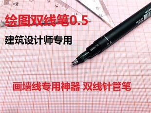 双线笔0.3双线绘图笔 一二级注册建筑师考试专用双头针管笔