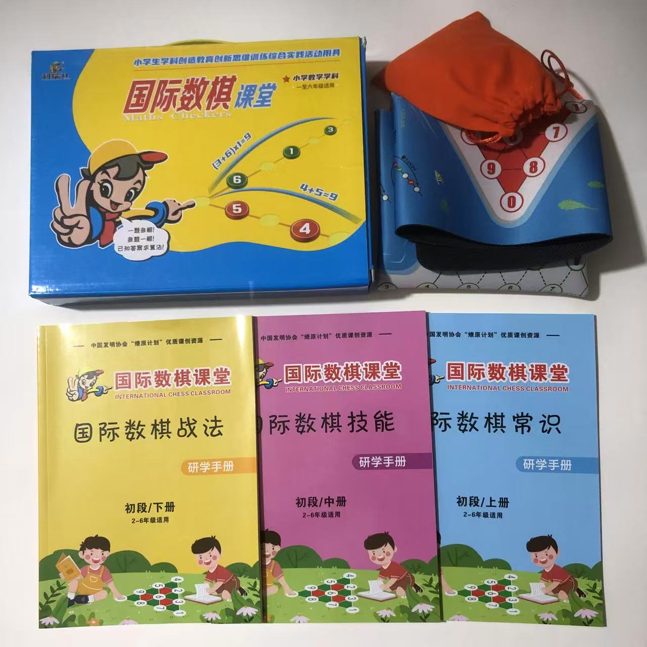 国际数棋数字游戏棋学科校教学棋