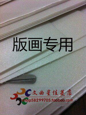 4mm单层彩白色初学者版画