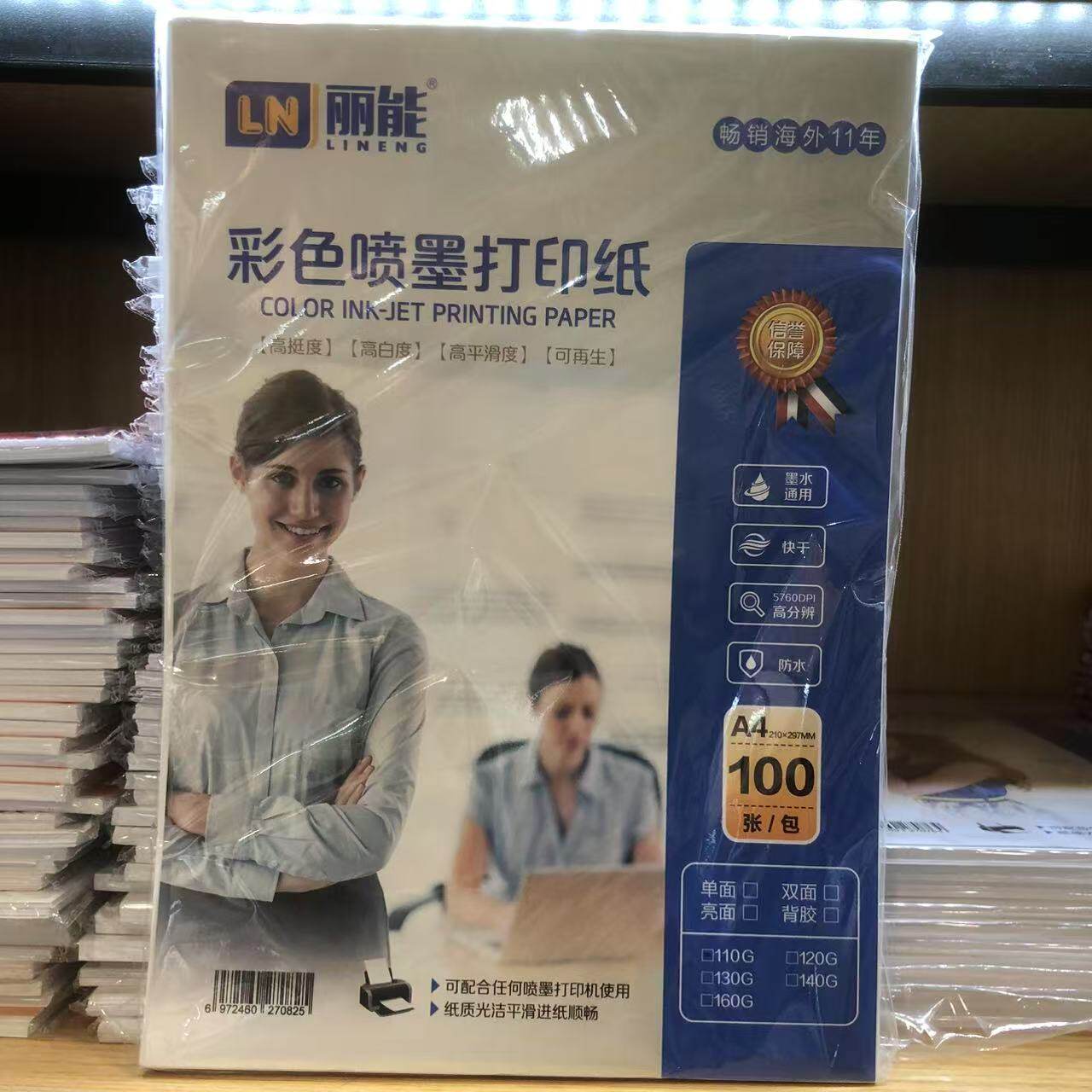 丽能彩色喷墨打印纸A4彩喷纸110克/130g双面哑光喷墨纸100张/包