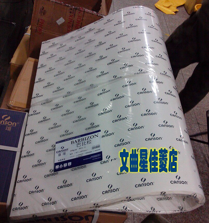 包邮康颂巴比松水彩纸绘画写生5张 全开1K1张240g克/m2 厚4开8开
