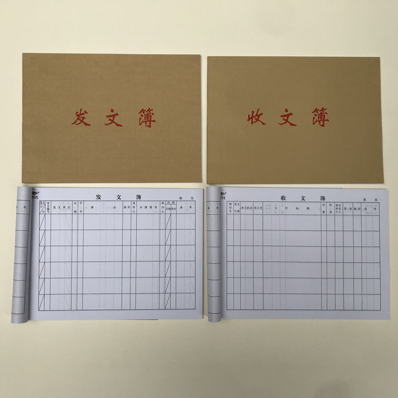 赢信发文簿收文簿收发文登记薄