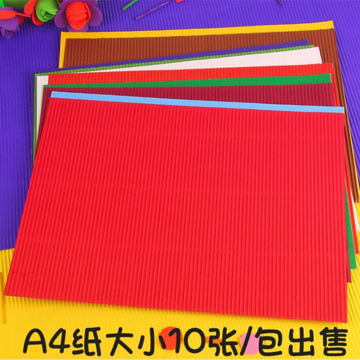 A4彩色瓦楞纸棱纸10张 手工制作儿童diy材料 波浪纸幼儿园剪纸