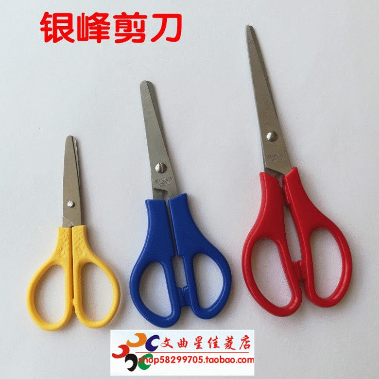银锋小号中号大号 DIY制作手工剪纸剪刀文具办公儿童学生剪刀