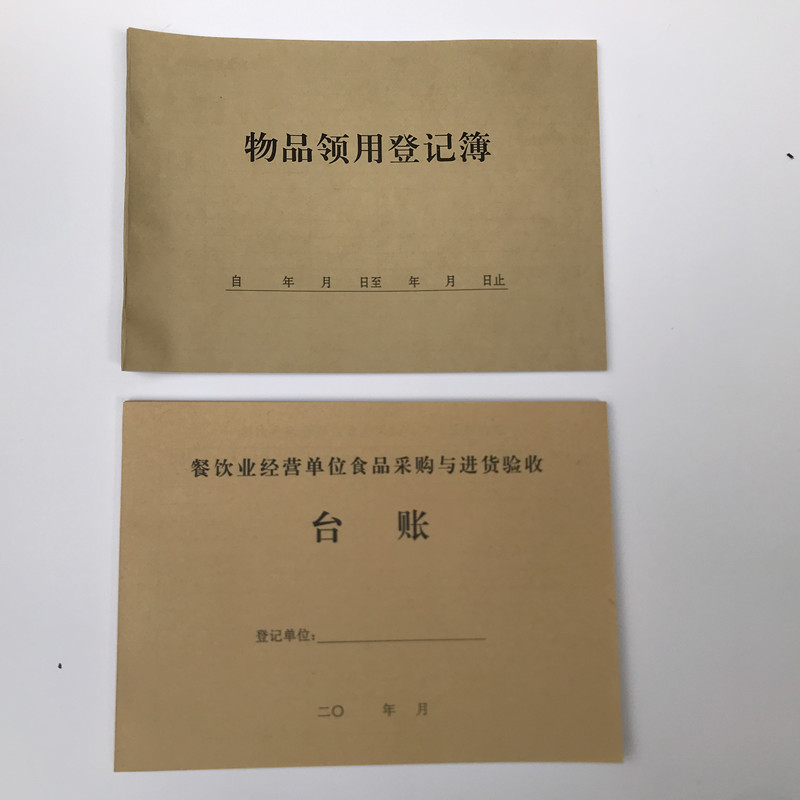 物品领用登记簿餐饮台账本