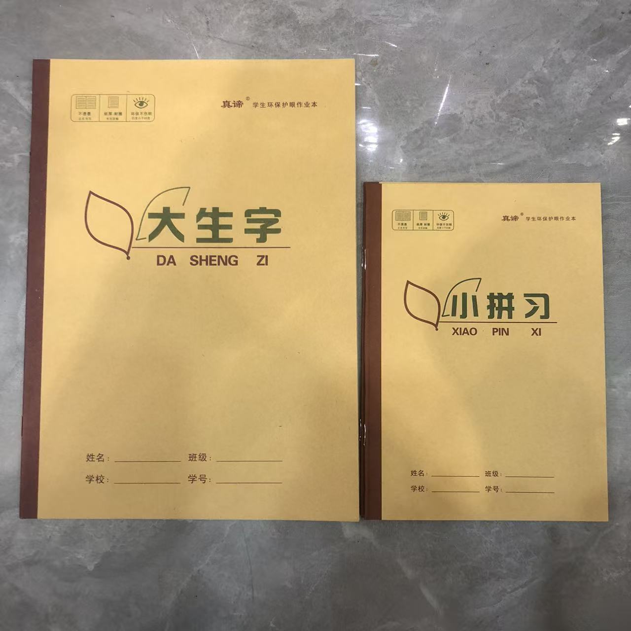 牛皮纸16K/32K英语作业本