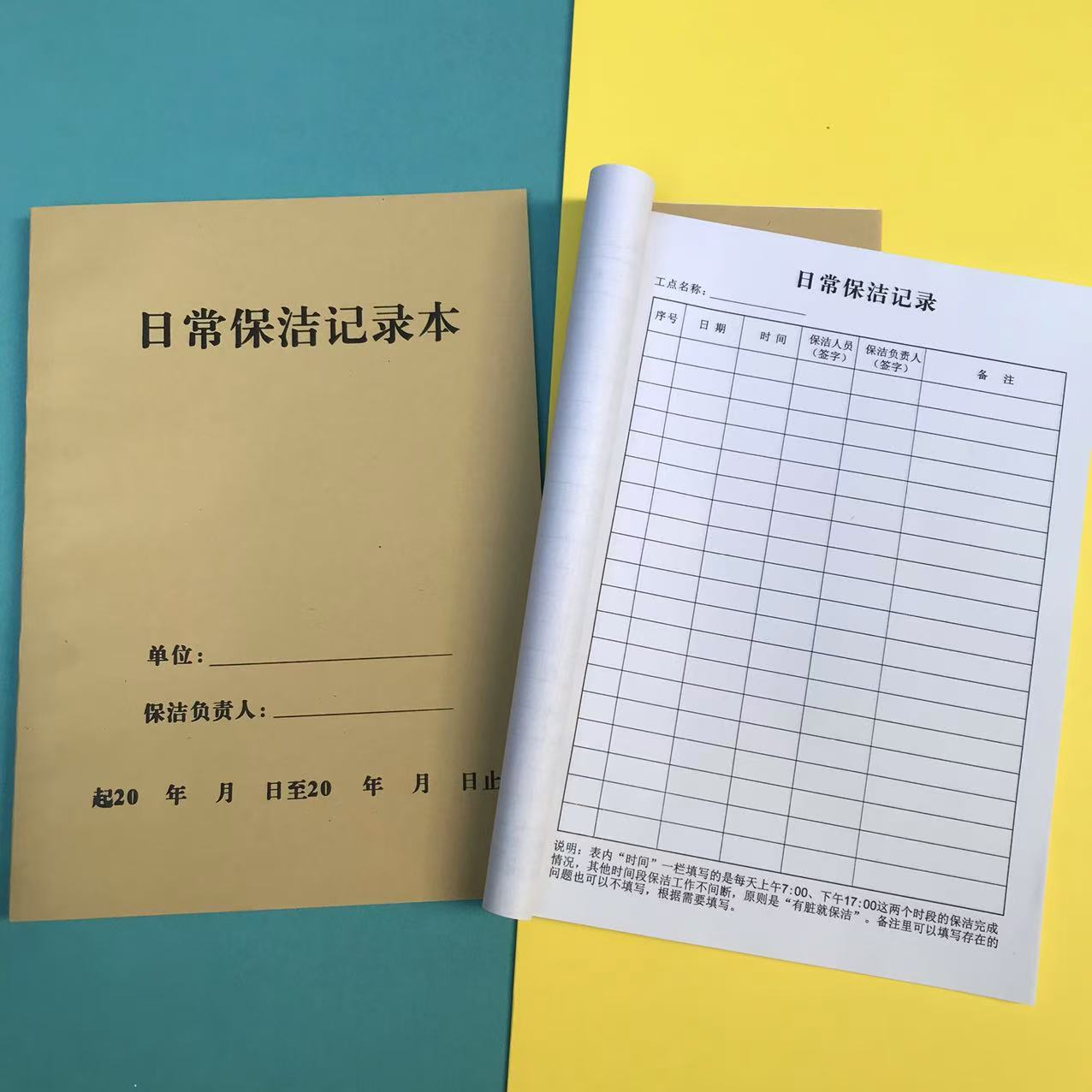 日常保洁登记录本表 卫生打扫服务员工作巡查清洗消毒记录登记簿
