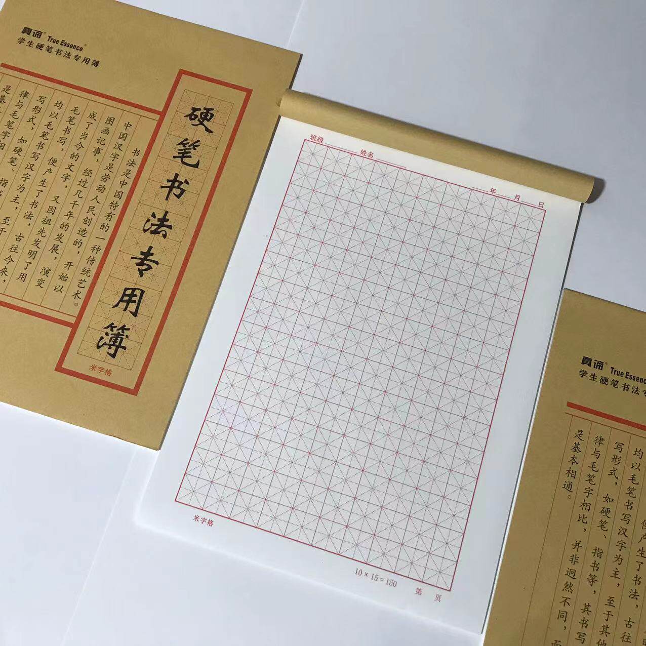 16开练字硬笔书法小学生本子包邮