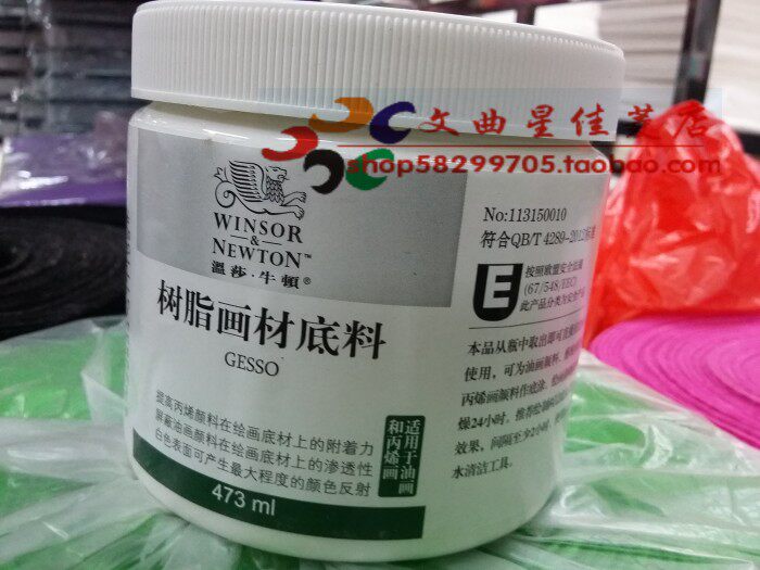 包邮温莎牛顿 油画布底料473ML  亚麻布涂胶底子胶 大瓶 　