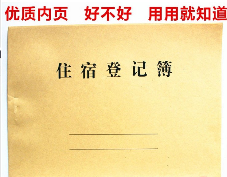 住宿登记薄宾馆登记表入住登记本