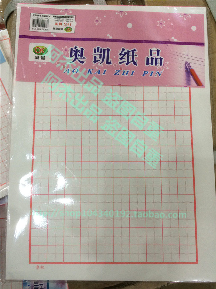 10本包邮16K硬笔书法练习纸练字纸田字格方格纸米字格钢笔专用纸