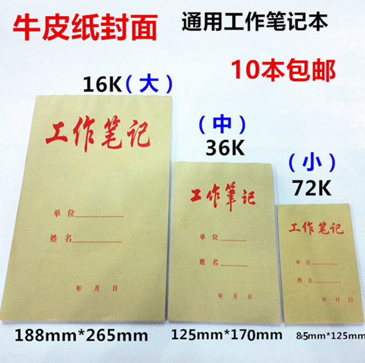 牛皮纸封面36K工作笔记本包邮