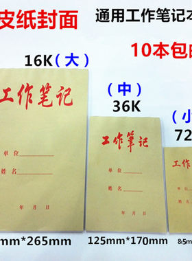 牛皮纸封面36K工作笔记本包邮