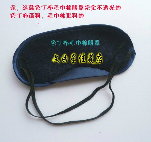防噪音游戏睡眠眼罩