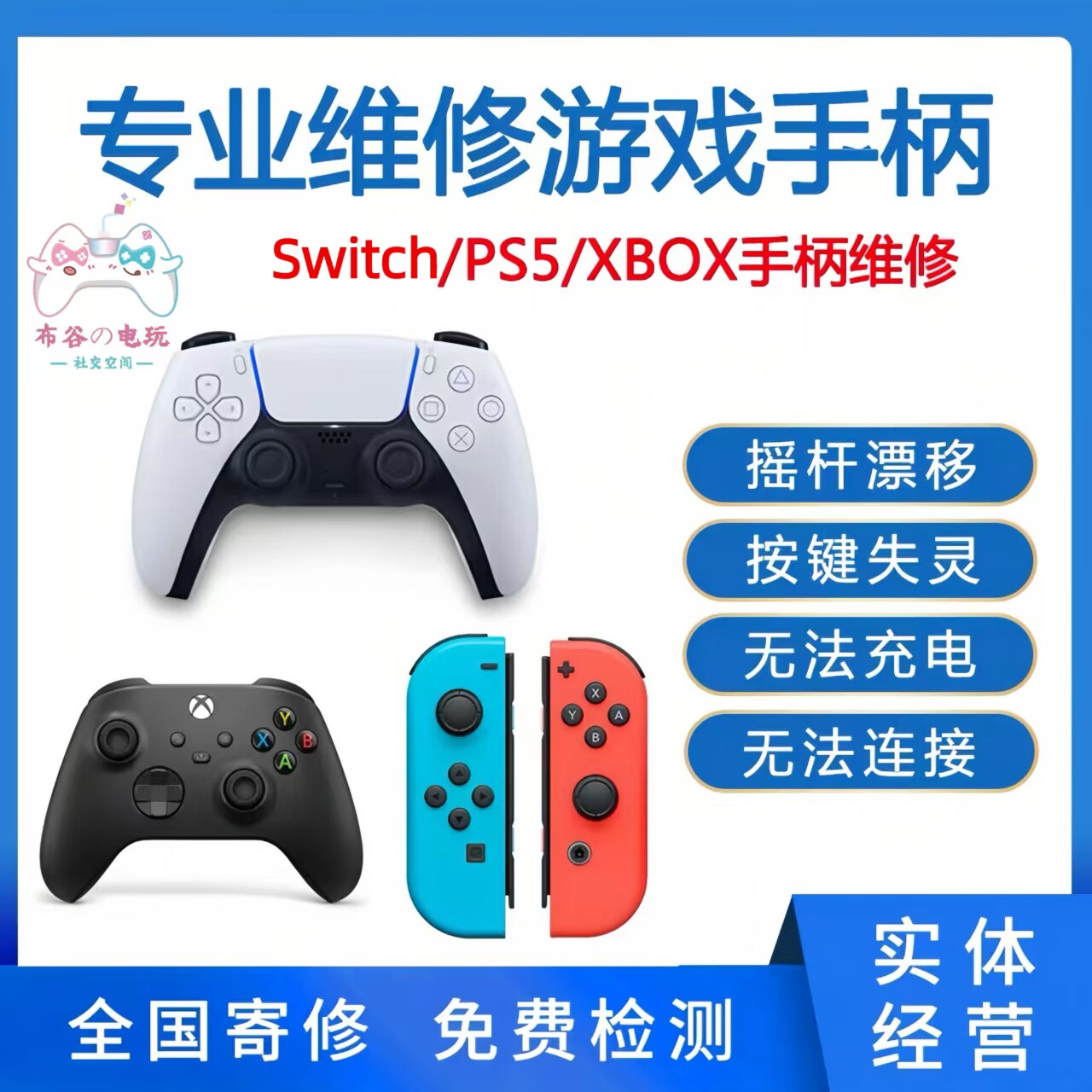 索尼PS5手柄维修不充电图片