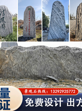 大型雪浪石庭院景观石村牌风景石刻字石地标石影壁石校训石广场石