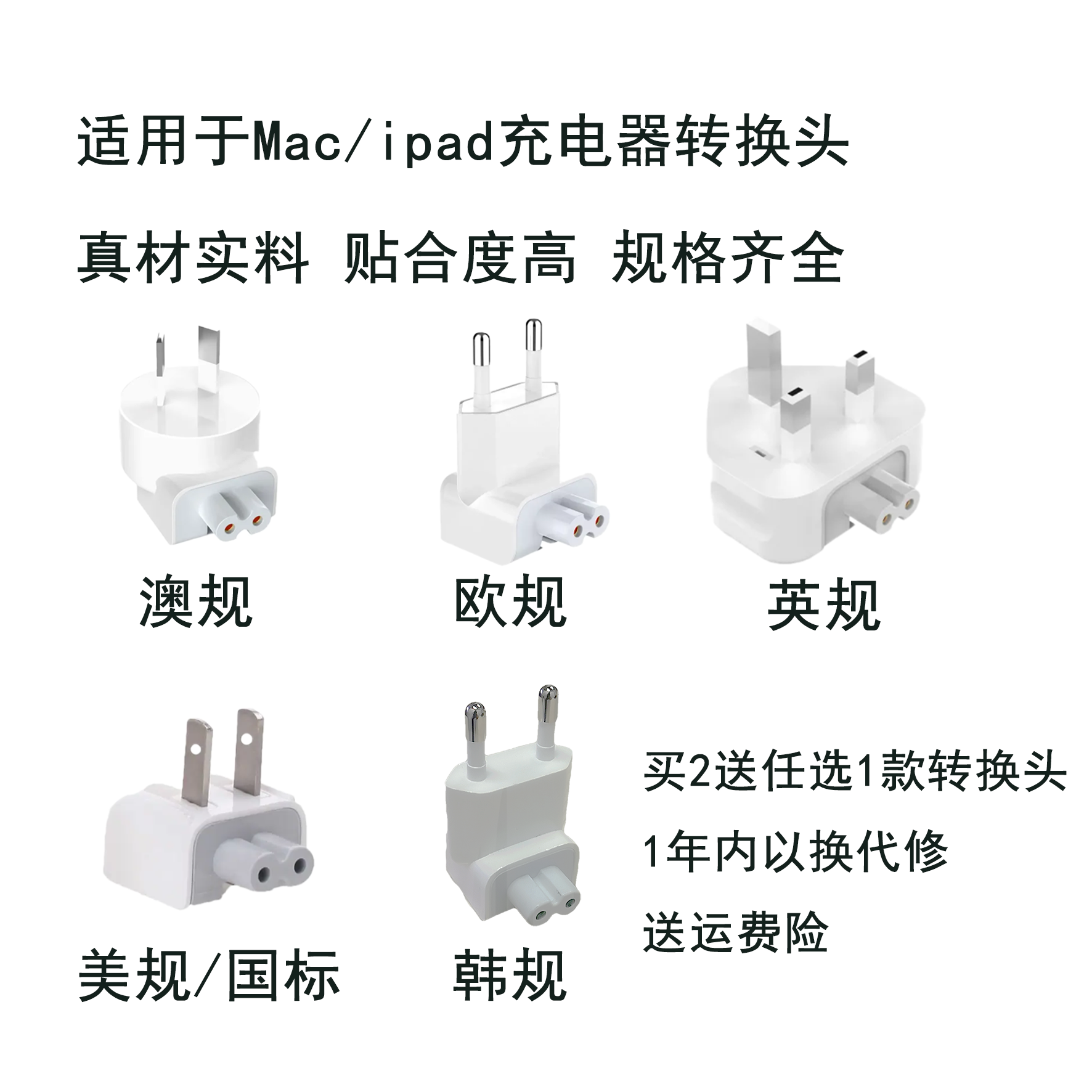 适用苹果Mac/iPad电源转换插头美规国标欧规英规澳规韩规二手