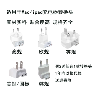 iPad电源转换插头美规国标欧规英规澳规韩规二手 适用苹果Mac