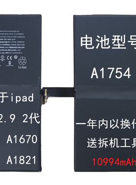 全新ipad平板电脑电池A1754适用ipad 12.9二代 A1670A1671A1821