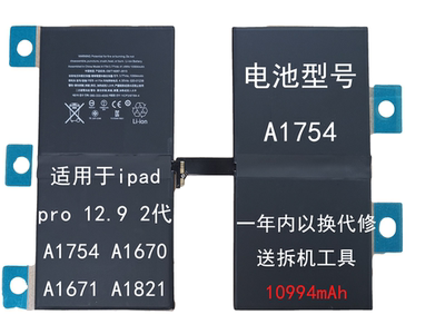 全新ipad平板电脑电池A1754适用ipad 12.9二代 A1670A1671A1821
