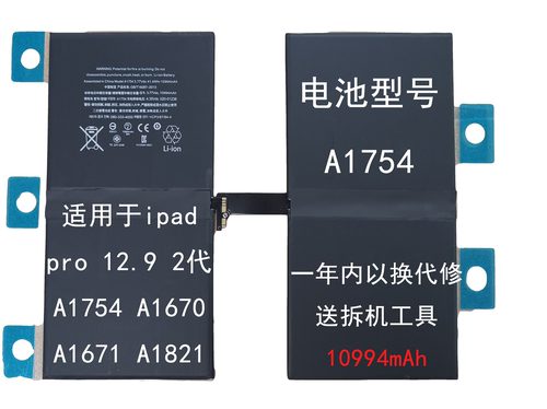 全新ipad平板电脑电池A1754适用ipad 12.9二代 A1670A1671A1821