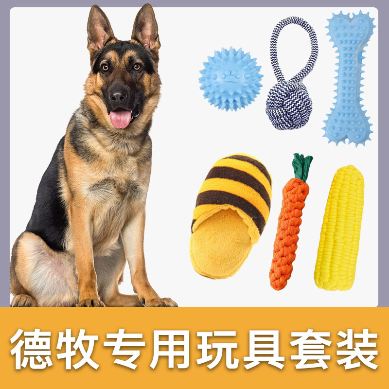 德牧犬玩具套装耐咬发声宠物狗磨牙玩具小型犬解闷幼犬用品