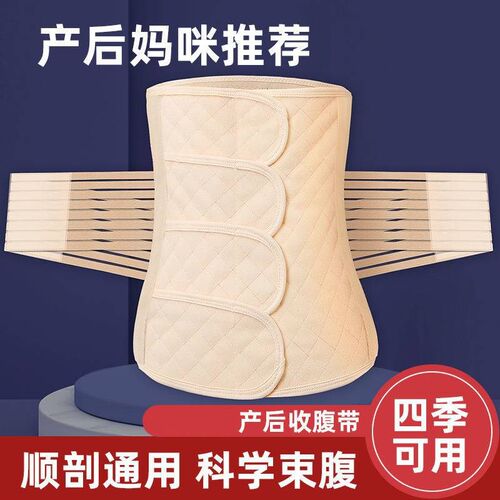 产后收腹带修复束腰月子束缚带顺产剖腹产妇两用束腹四季专用孕妇