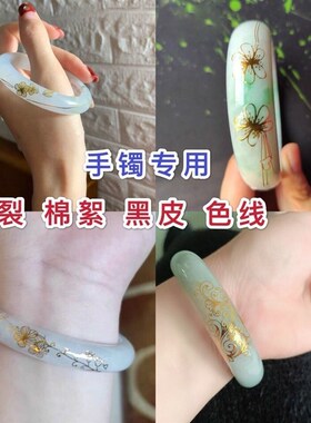 手镯描金贴纸手镯遮瑕贴镯子修复贴修护修补裂纹遮瑕贴花手工装饰