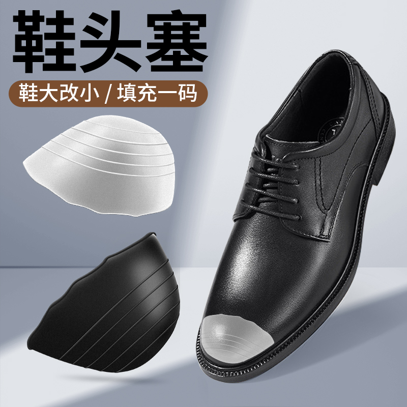 鞋头塞鞋大改小神器男士皮鞋缩码填充一码半码调节鞋垫防磨防掉跟