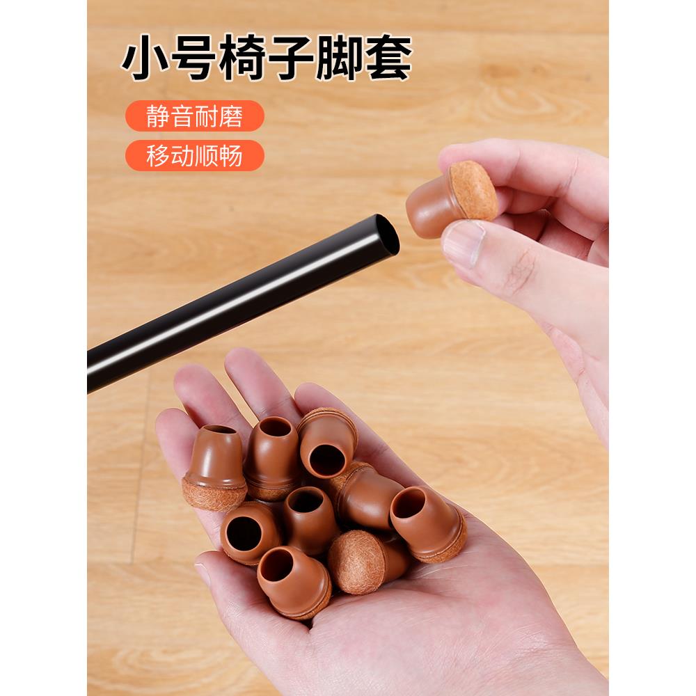 特小号椅子脚垫桌椅脚套保护套桌角垫餐椅桌腿垫耐磨凳子腿静音垫