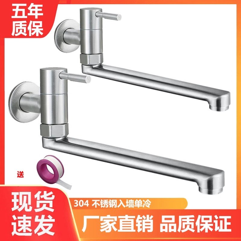 304可旋转加长水龙头入墙式厨房单冷阳台家用拖布拖把墩布池室外
