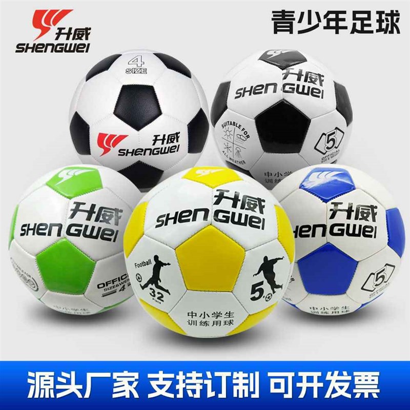 厂家升威足球3号比赛耐磨pu少儿足球4/5号成人室内外训练足球图片
