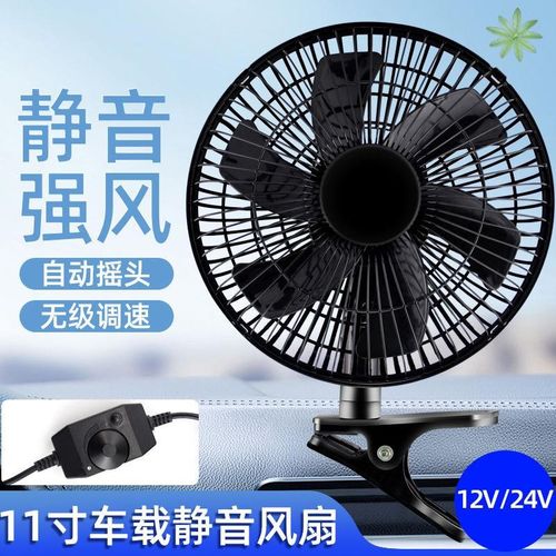 车载风扇24V12V大货车强力制冷大功率叉车挖机铲车工程汽车电风扇