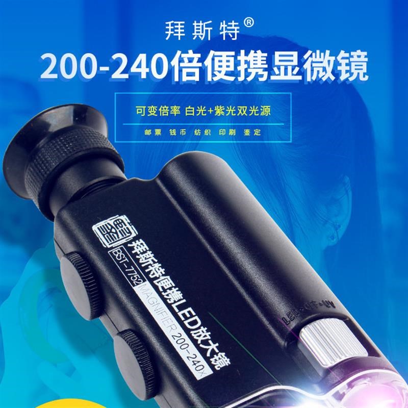 200倍240倍放大镜带灯光学迷你便携显微镜鉴定玉石玉器