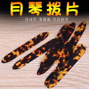 月琴赛璐璐拨片月琴长方形拨片琴弹片拨子月琴配件拨片